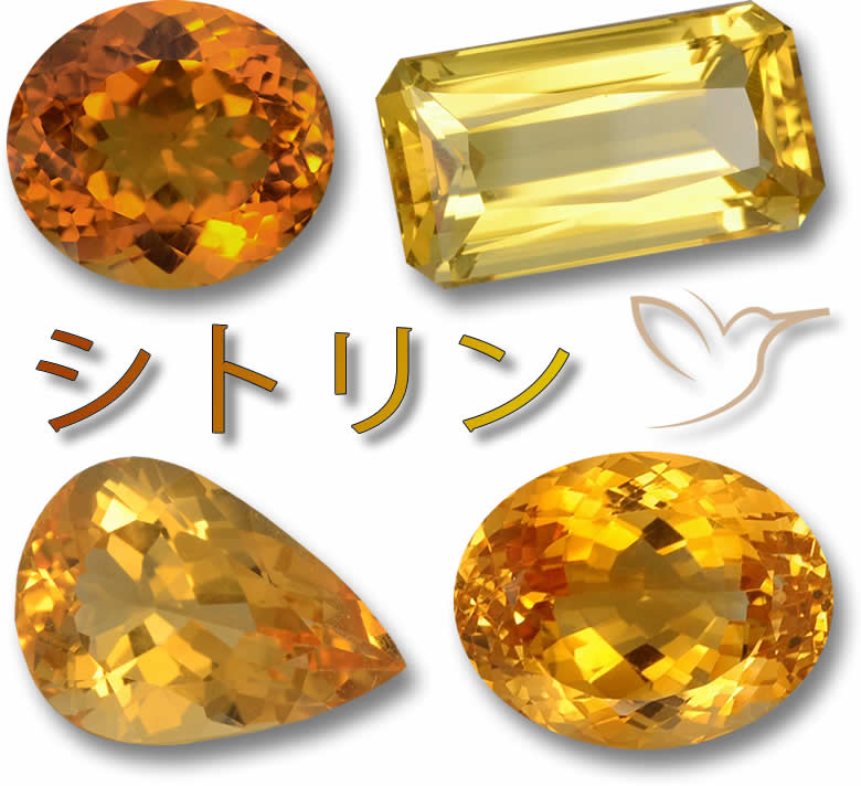 シトリンの情報 今まで最も人気のある黄色い宝石